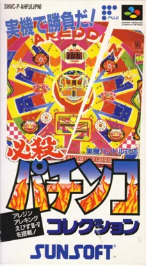 Hissatsu Pachinko Collection (Japan) box cover front